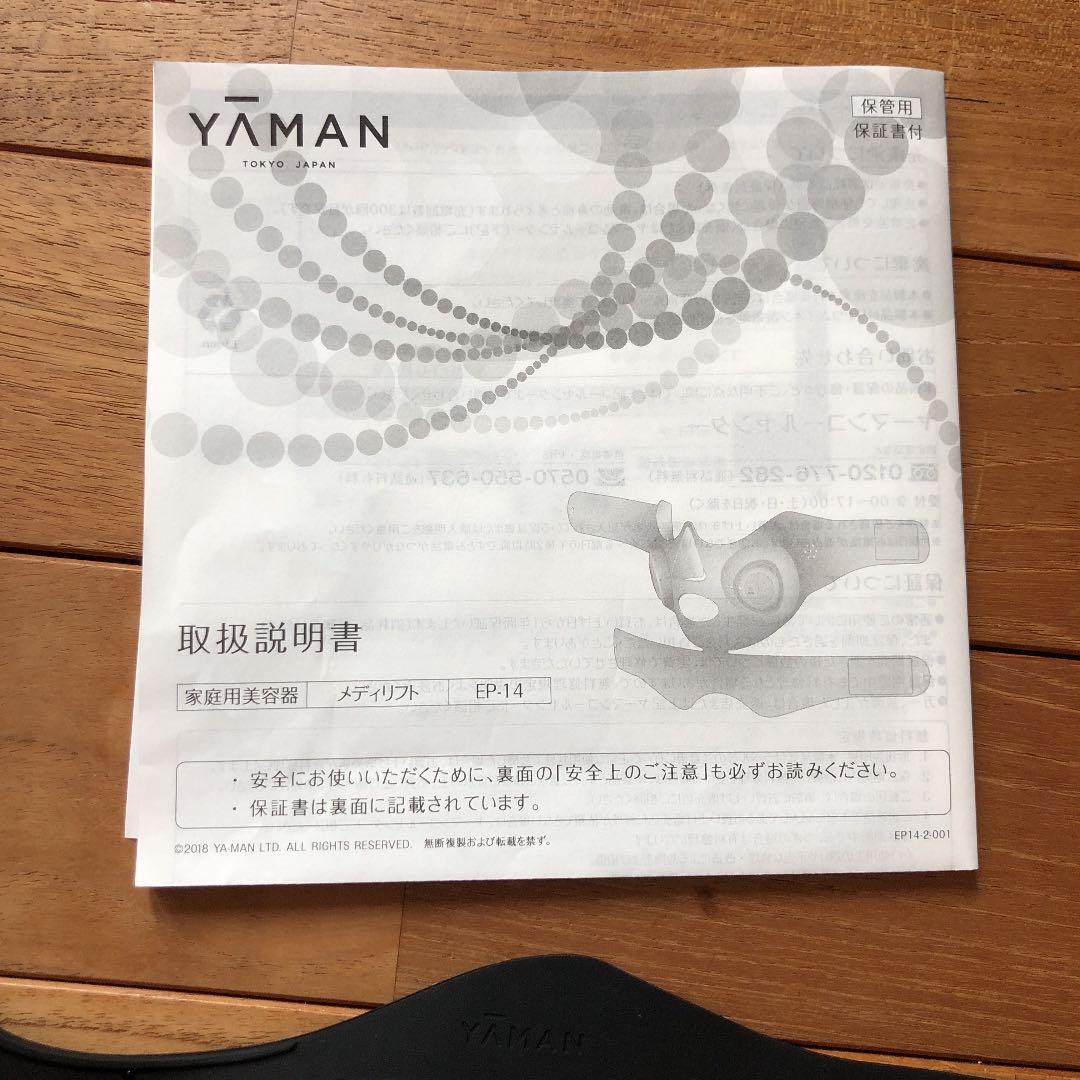 ヤーマンメディリフト