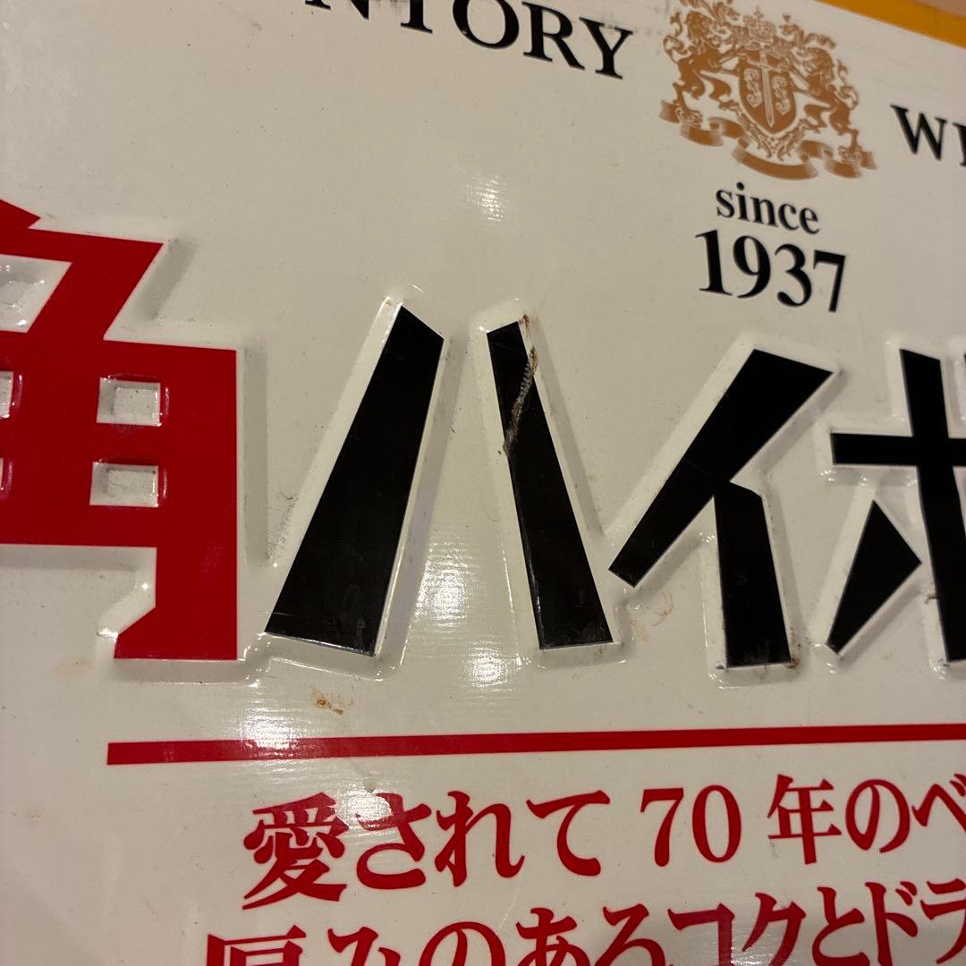 各ハイボール　ホーロー　看板　昭和レトロ　SUNTORY ブリキ看板 　非売品