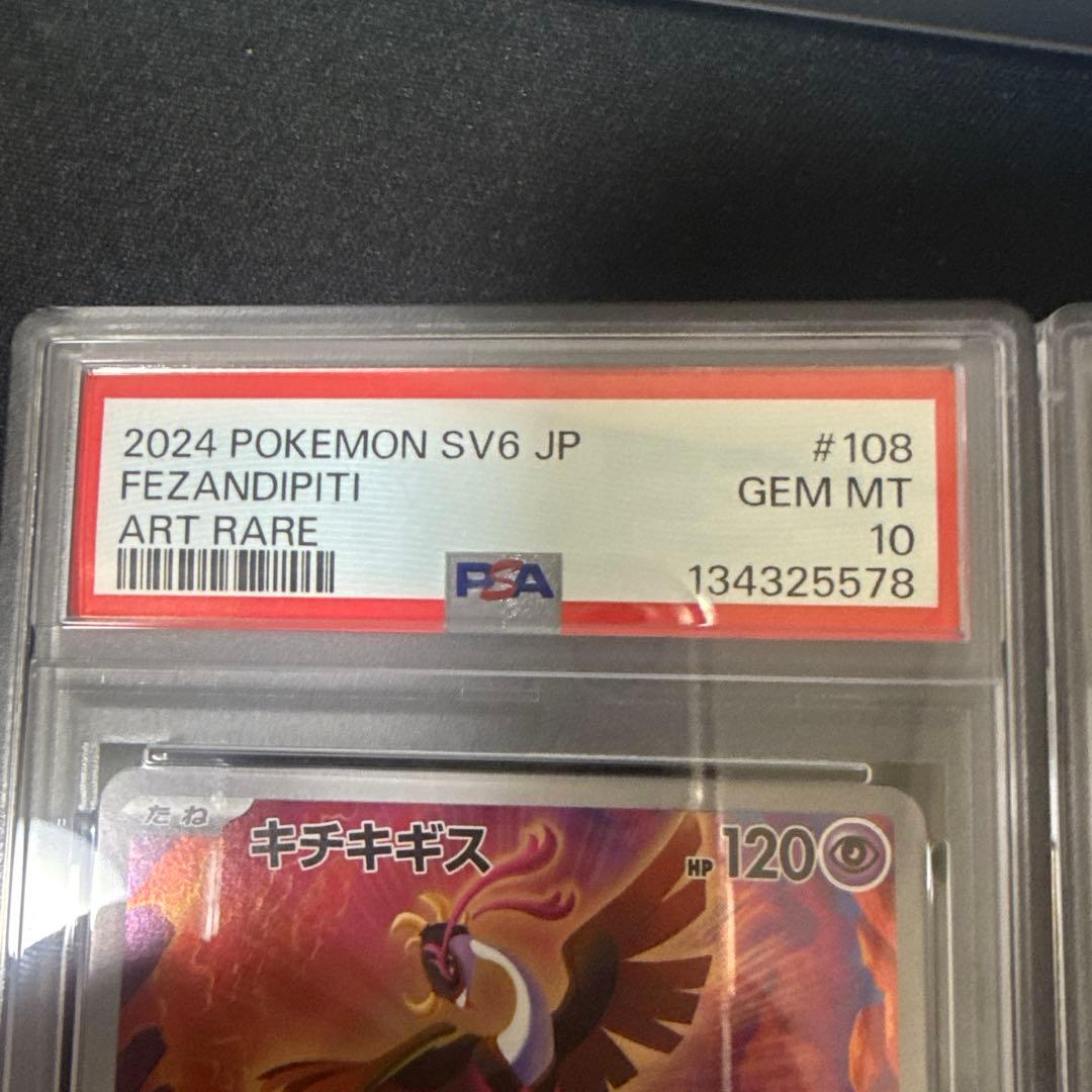 PSA10 フェザンディピティ AR SV6 108/101 2枚セット