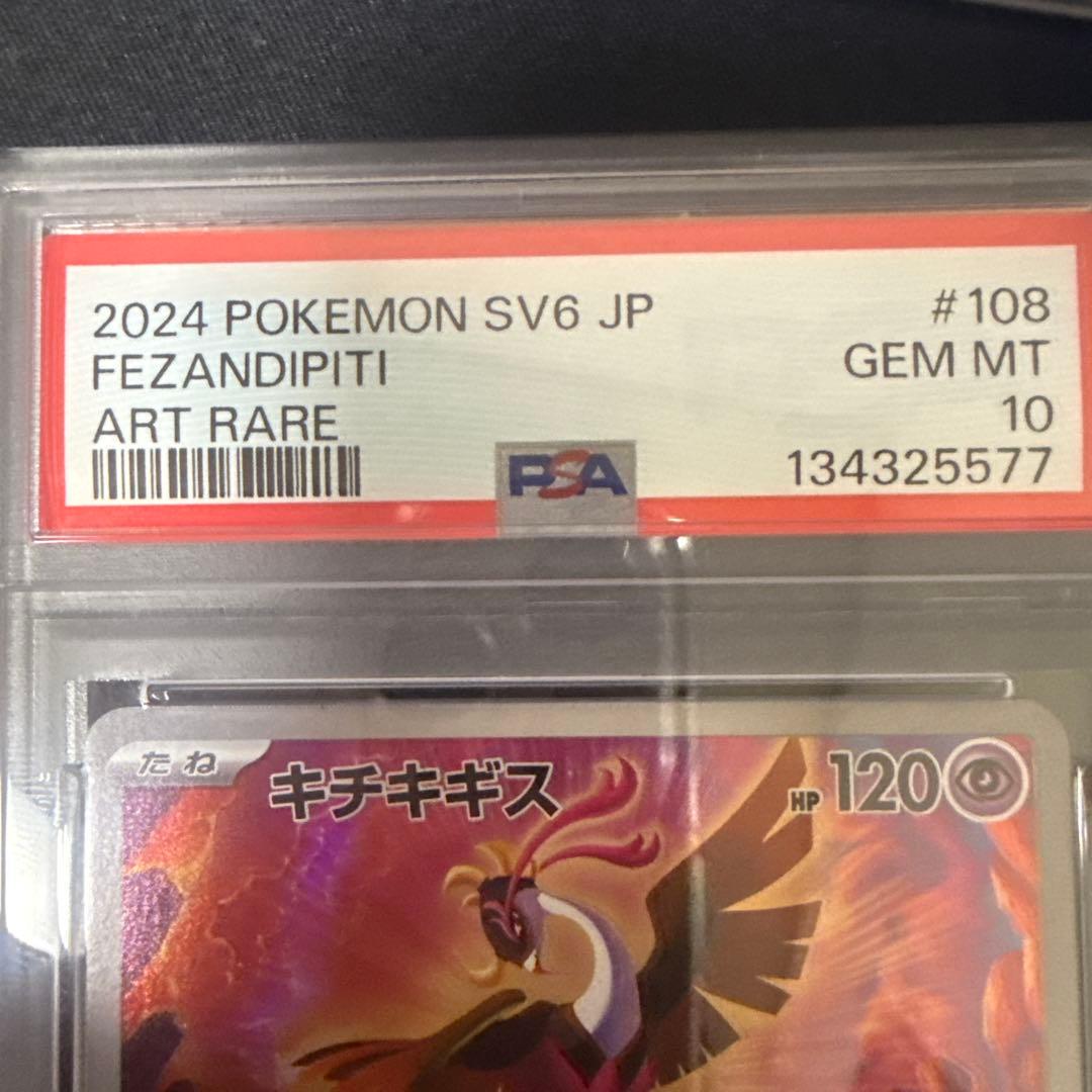 PSA10 フェザンディピティ AR SV6 108/101 2枚セット