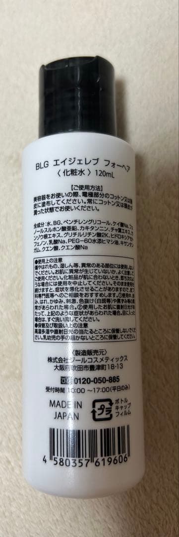 [ほぼ新品]セルキュア 4T ++ BELEGA CellCure 保証書付き