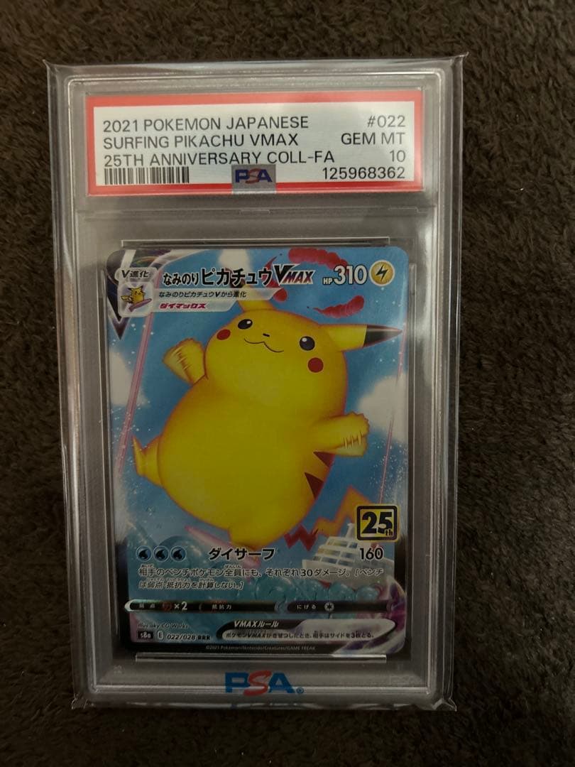 ス*ん様 なみのりピカチュウVMAX RRR S8a 25th ANNIVERS