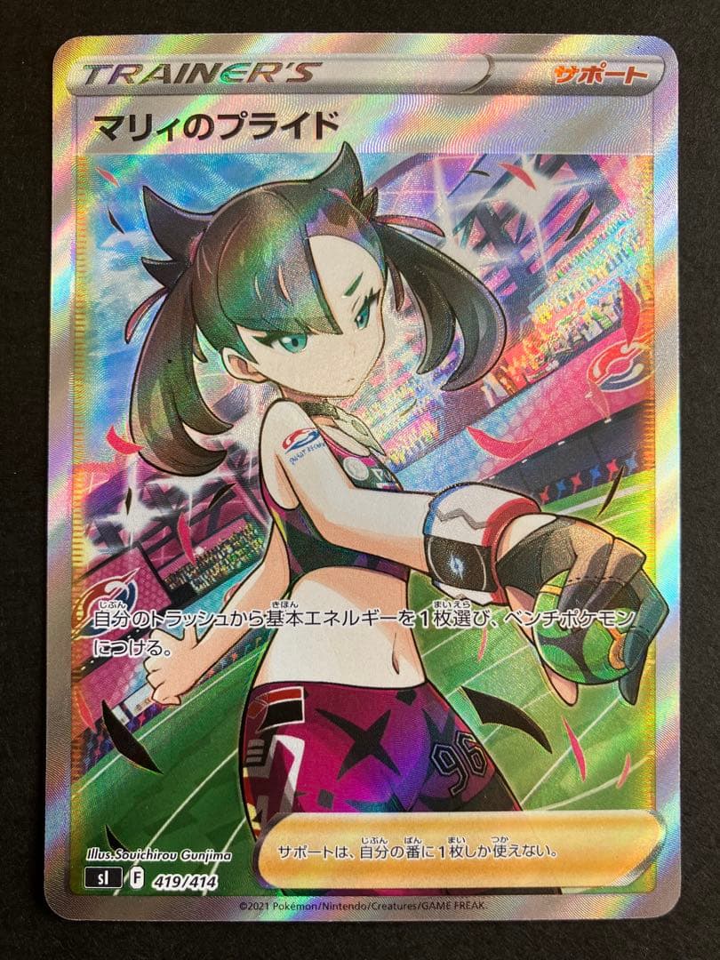 マリィのプライド SI スタートデッキ100 419/414