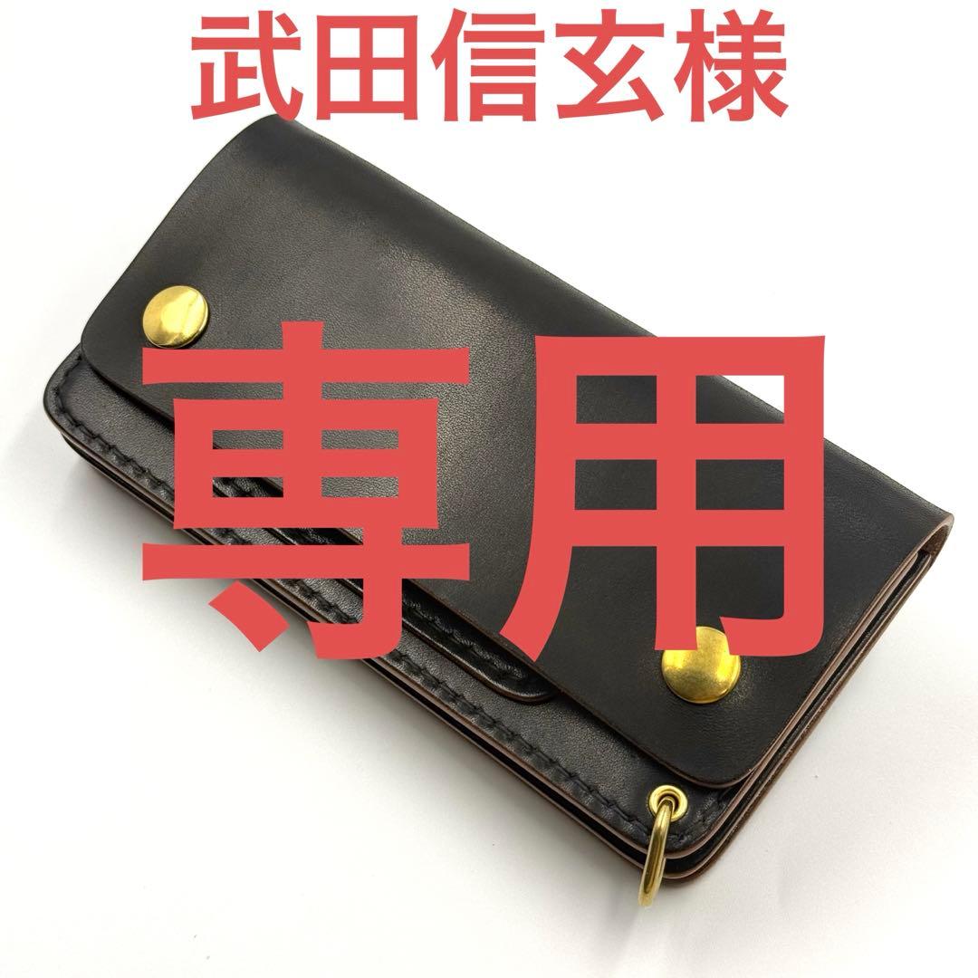 武田信玄様ご注文分　トラッカーウォレット[TW-01]