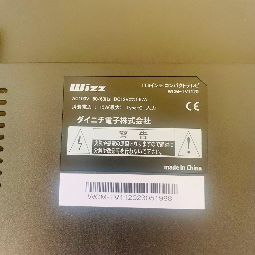 【展示品】Wizz コンパクトテレビ 11.6インチ WCM-TV1120