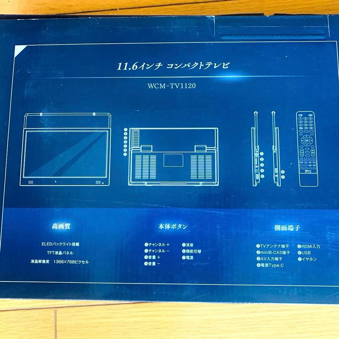 【展示品】Wizz コンパクトテレビ 11.6インチ WCM-TV1120