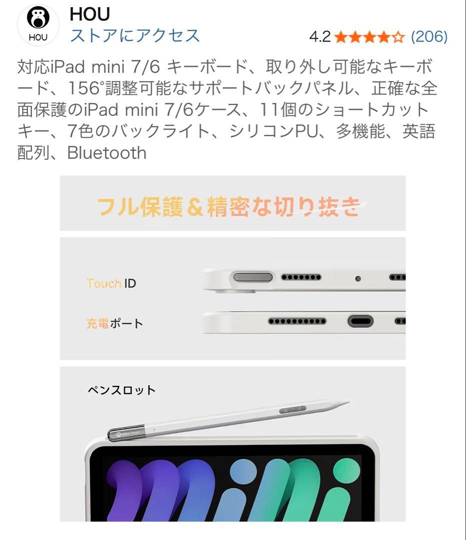 iPad mini 7/6 キーボード ケース ホワイト HOU