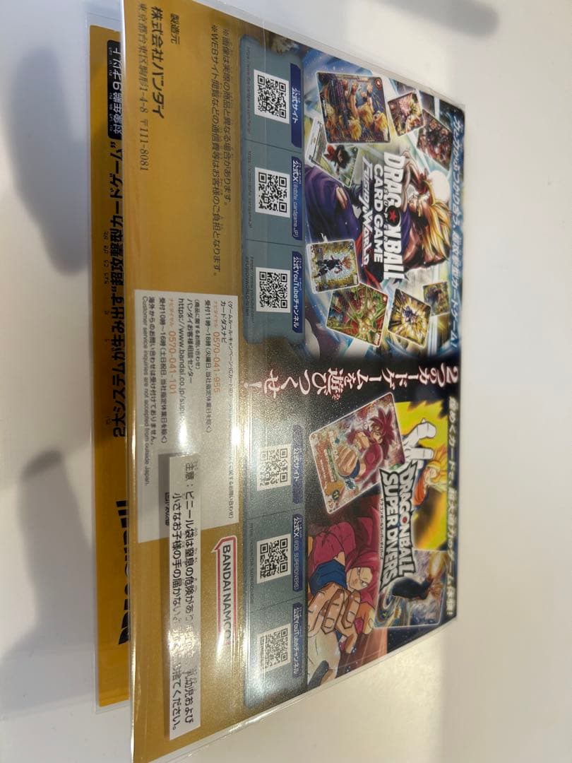 ドラゴンボール ゲンキダマツリ　入場特典カード