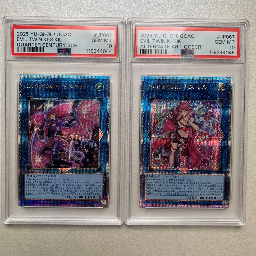 【遊戯王】イビルツイン　キスキル　25thシク　連番　PSA10 クオシク