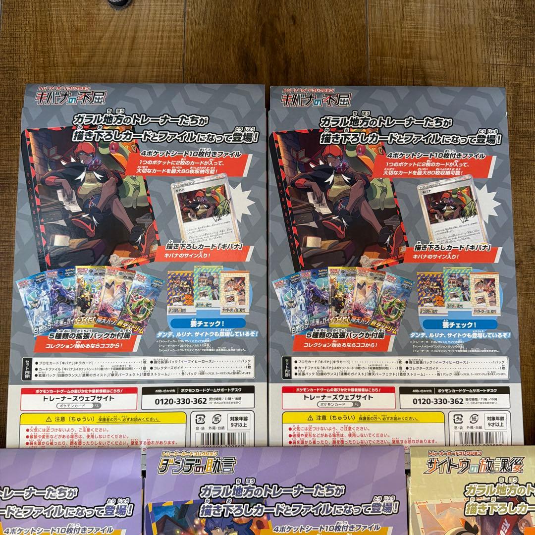 【匿名配送】【未開封】【ポケカ】サイトウの放課後、キバナの不屈、ダンデの助言