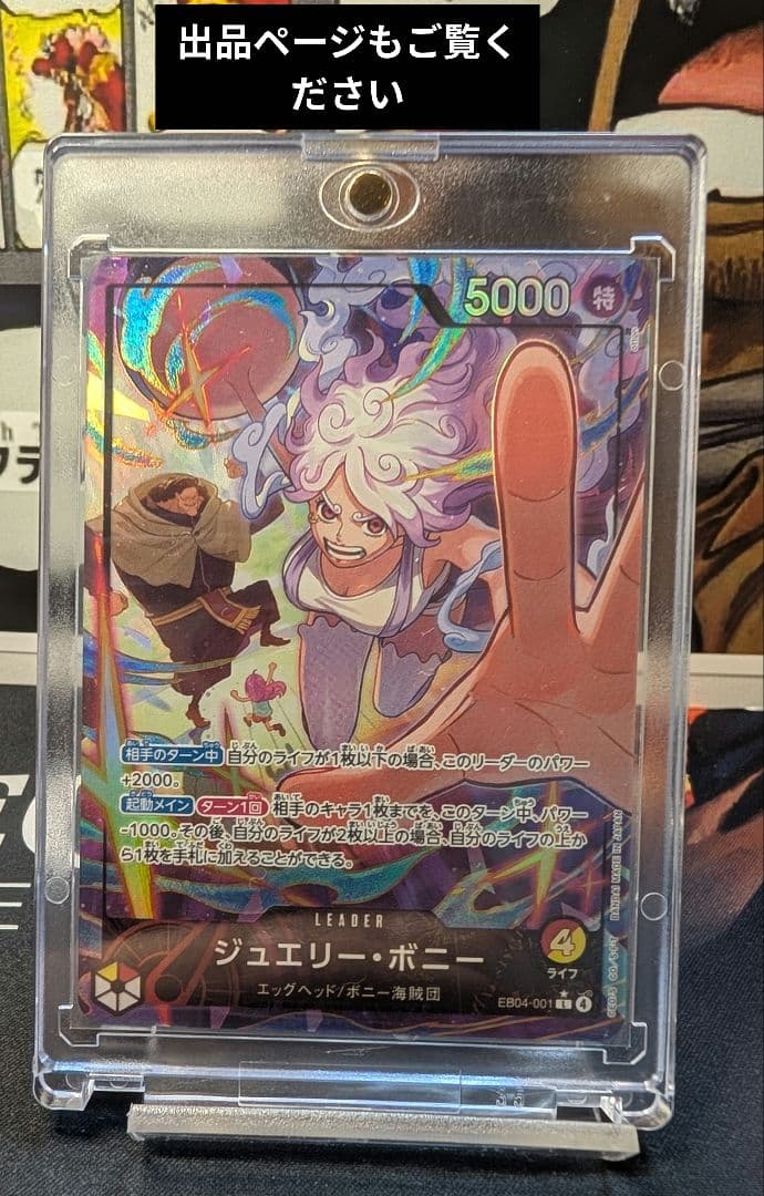 【ジュエリー・ボニー】【EGGHEADCRISIS】 【急激高等化中】【超美品】