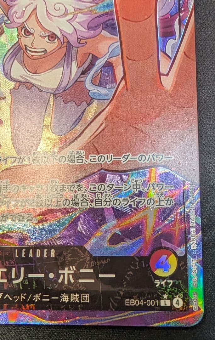 【ジュエリー・ボニー】【EGGHEADCRISIS】 【急激高等化中】【超美品】