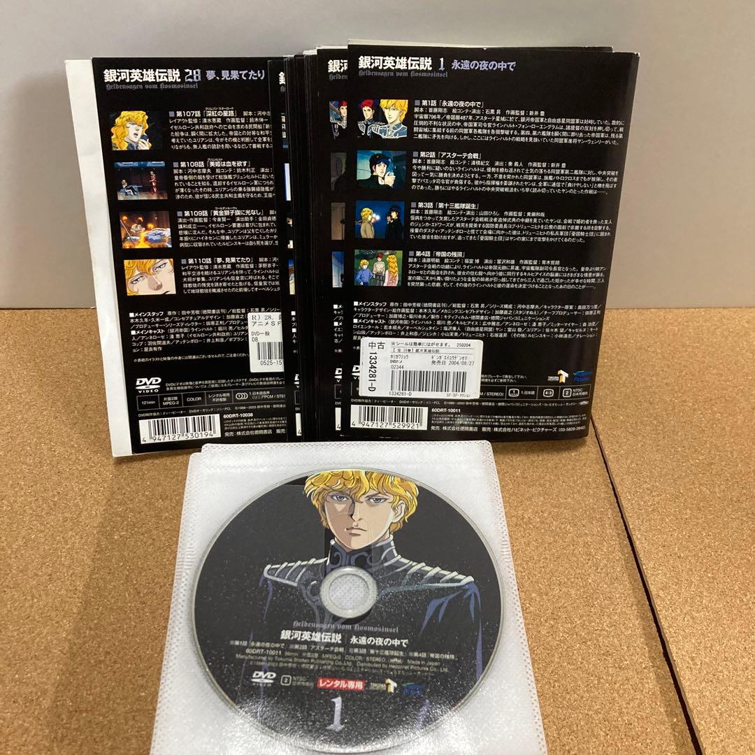 銀河英雄伝説　全28巻 dvd レンタル落ち