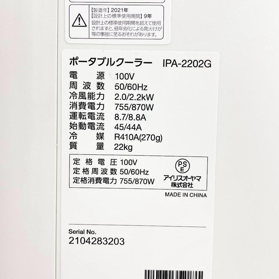 ●アイリスオーヤマ●スポットエアクーラー 7畳 移動式エアコン 冷風・送風・除湿