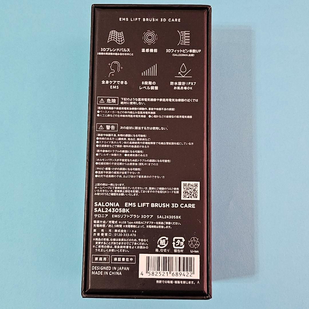 SALONIA サロニア EMS リフトブラシ 上位モデル SAL24305BK