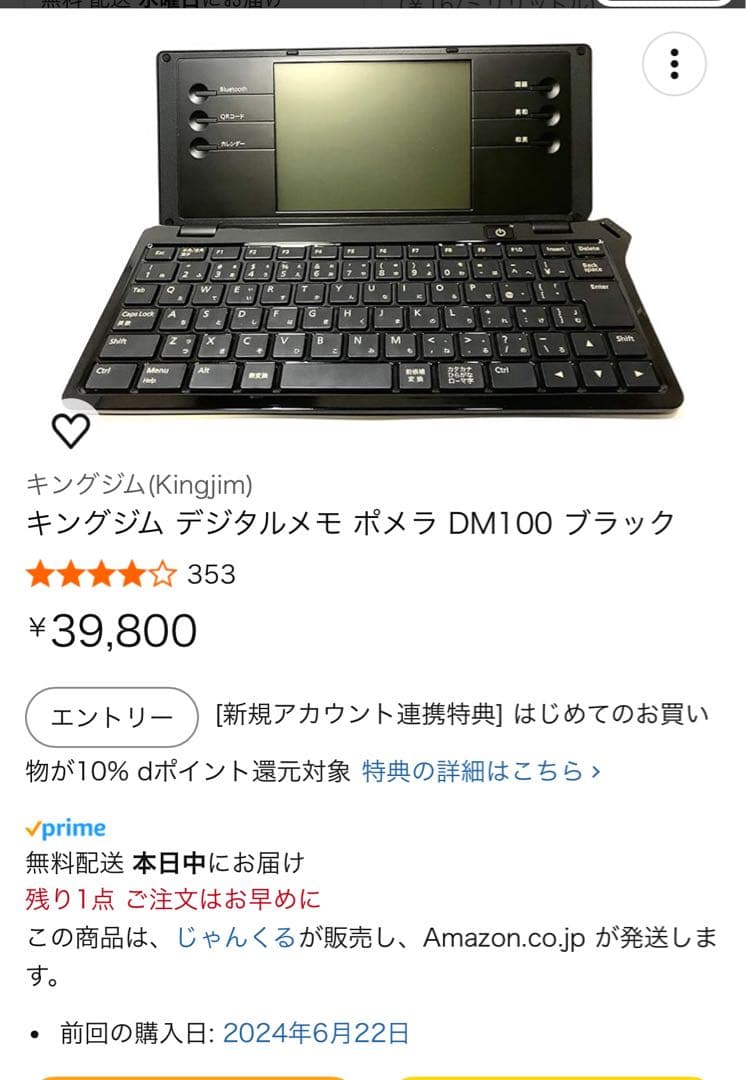KING JIM ポメラ DM100