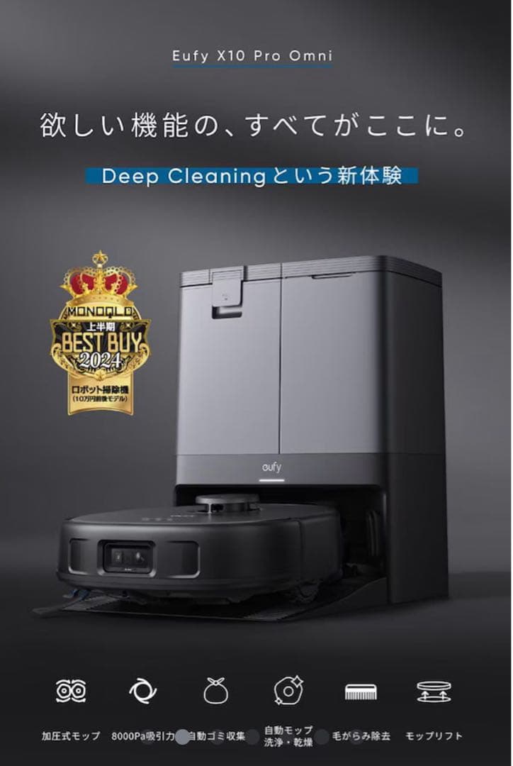 ほぼ新品Anker Eufy(ユーフィ)X10pro omni ロボット掃除機