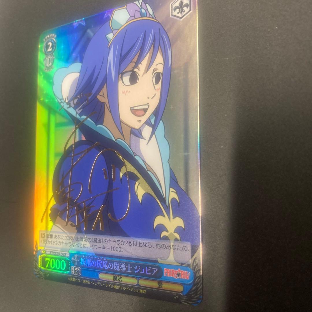 妖精の尻尾の魔導士ジュビア　サイン　ヴァイス　フェアリーテイルテイル