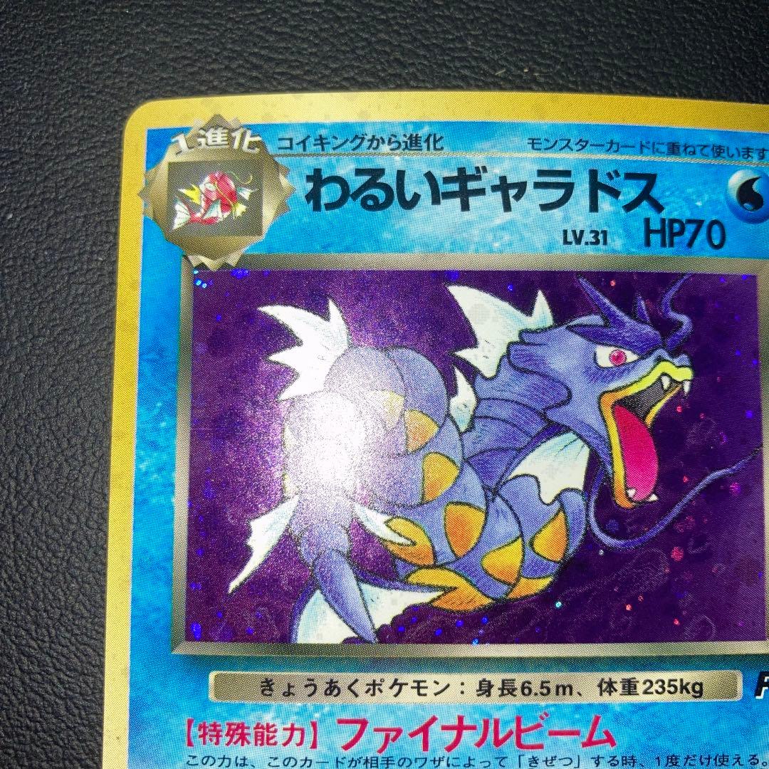 極美品　わるいギャラドス　旧裏　ロケット団　キラ　ホロ