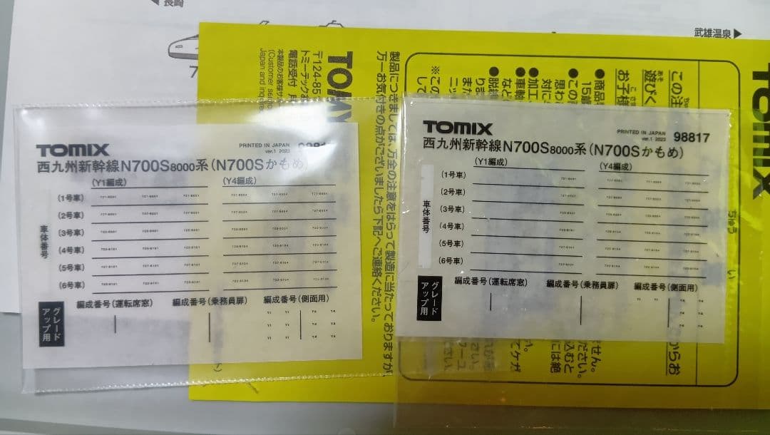 TOMIX 98817　オプデマスプライム