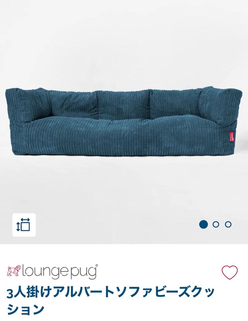loungepug 3人掛けアルバートソファビーズクッション