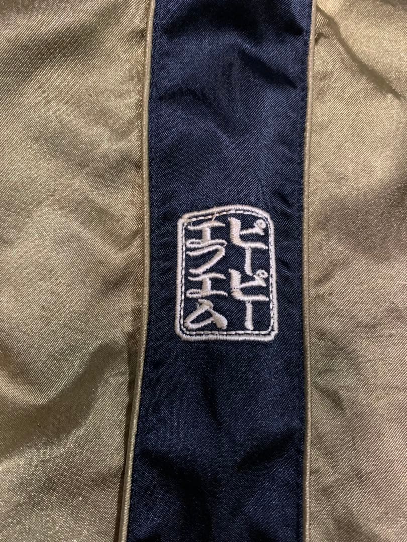 ピーピーエフエム PPFMスカジャン リバーシブル