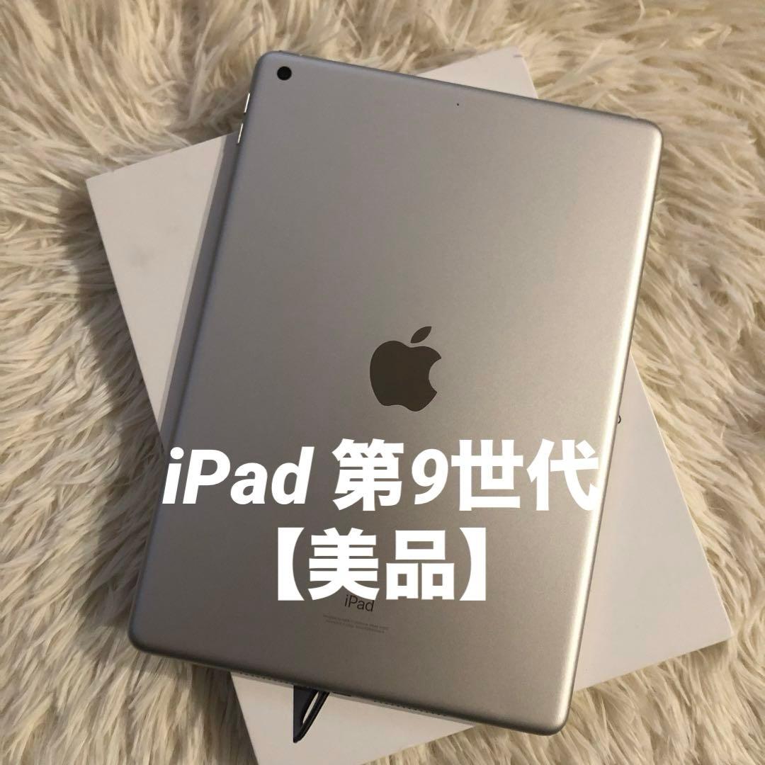 【完動品】iPad 第9世代 64GB Wi-Fiモデル 【すぐ発送】