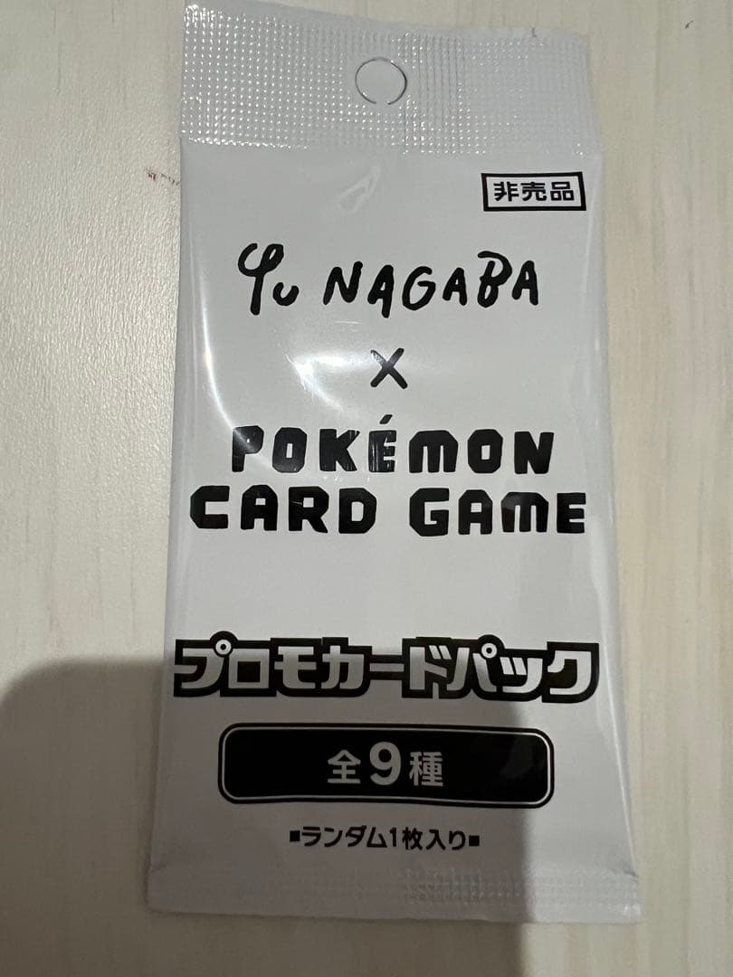 Yu Nagaba x ポケモンカードゲーム プロモカードパック