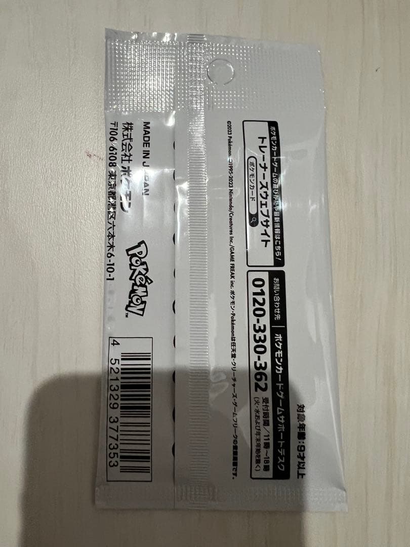 Yu Nagaba x ポケモンカードゲーム プロモカードパック