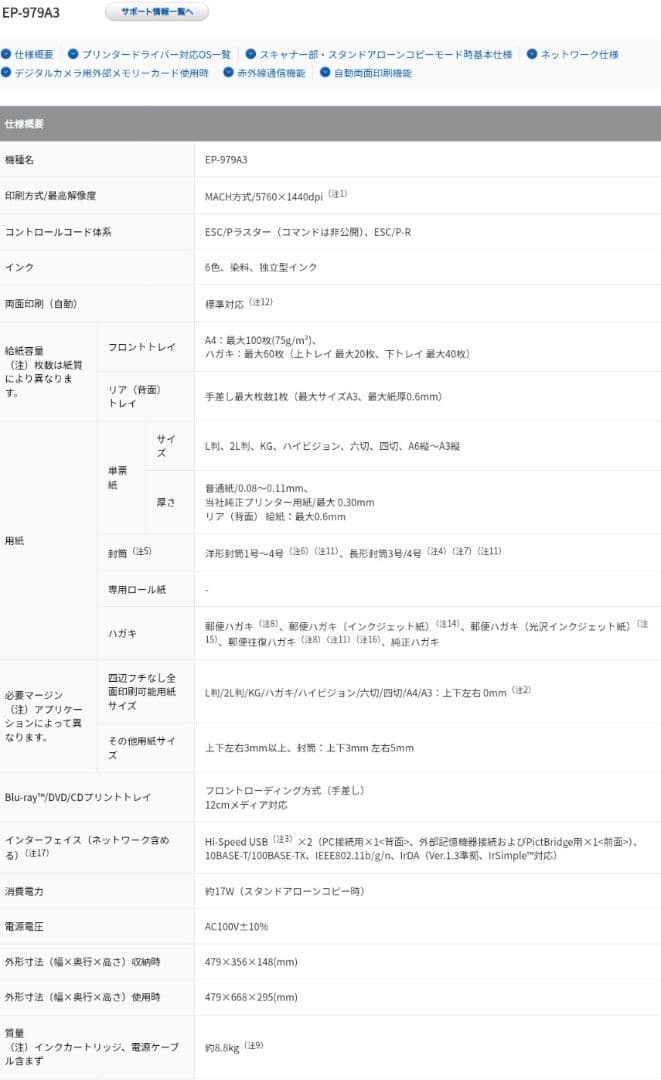 EPSON エプソン ◆ プリンター ◆ EP-979A3