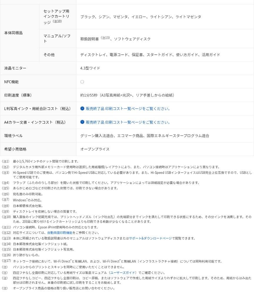 EPSON エプソン ◆ プリンター ◆ EP-979A3