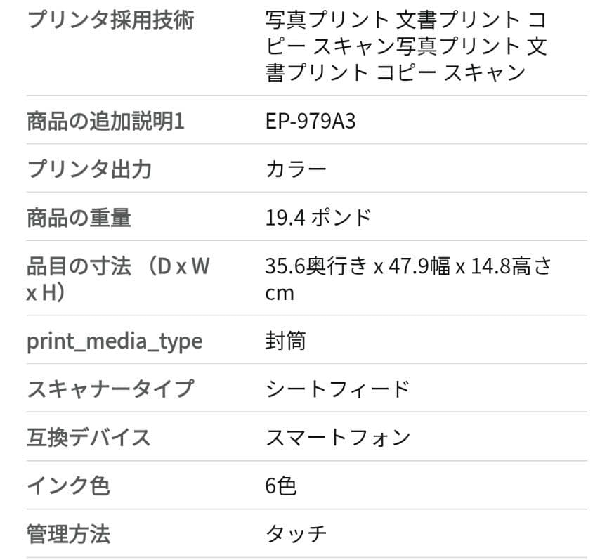 EPSON エプソン ◆ プリンター ◆ EP-979A3