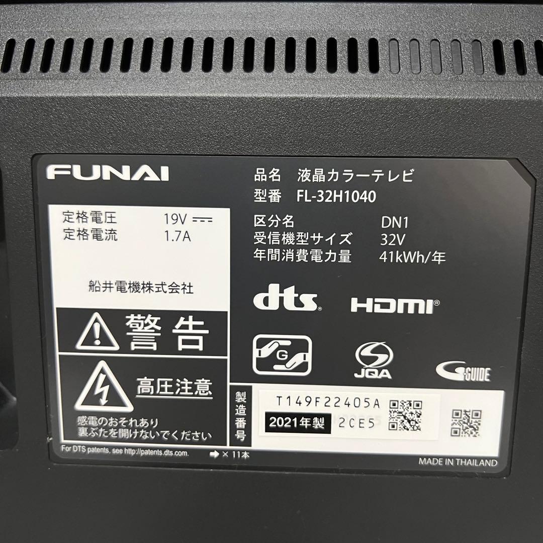 全国ハウルさん専用送料込3年前購入フナイ 32V型 地上BSCSデジタル液晶TV