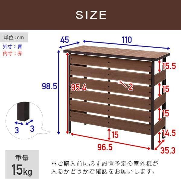エアコン室外機カバー 人工木 大型タイプMWAC-110（NA）
