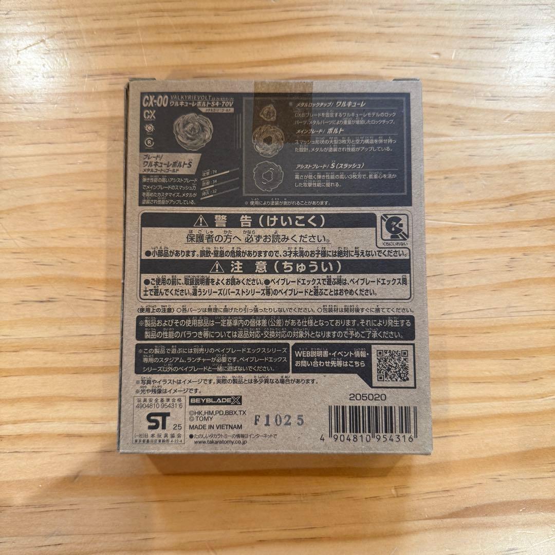 【新品未開封】CX-00 ワルキューレボルトS4-70V メタルコート：ゴールド