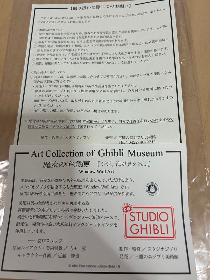 ジブリ美術館オリジナル 壁窓 「ジジ、海が見えるよ」魔女の宅急便