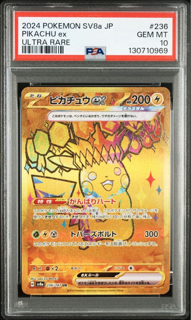 【最高評価PSA10】 テラスタルフェスex ピカチュウex UR