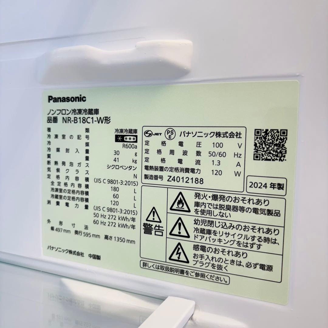 2024年製 180L 冷蔵庫 大きめ Panasonic【地域限定配送無料】