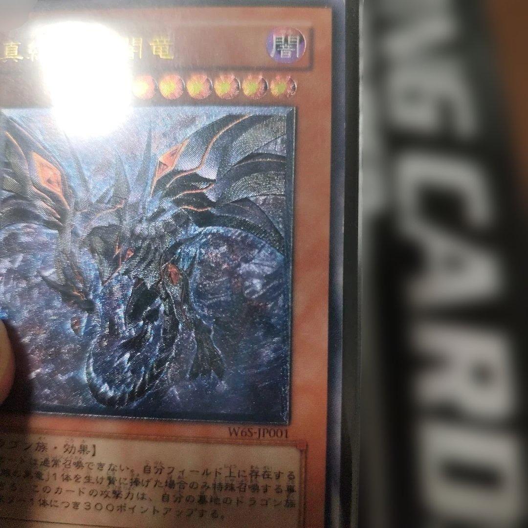 真紅眼の黒竜 レリーフ　アルティメット