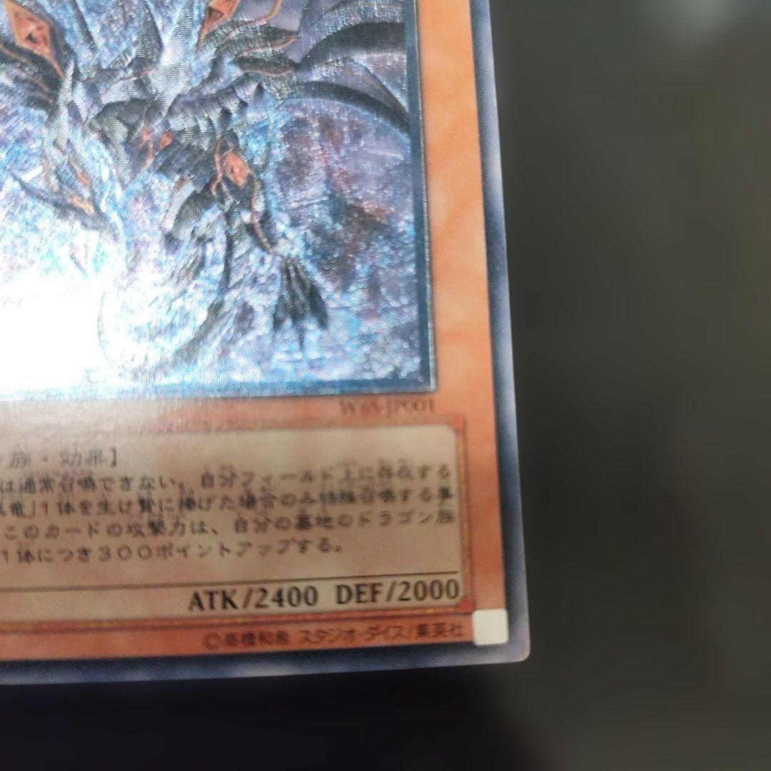 真紅眼の黒竜 レリーフ　アルティメット