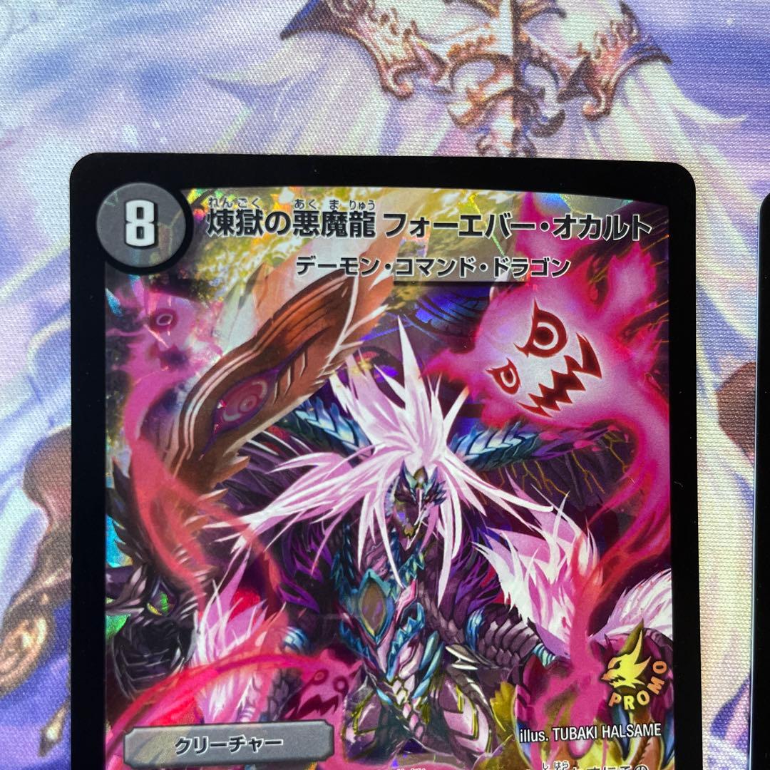 煉獄の悪魔龍フォーエバーオカルト プロモ 3枚 ゲートボール