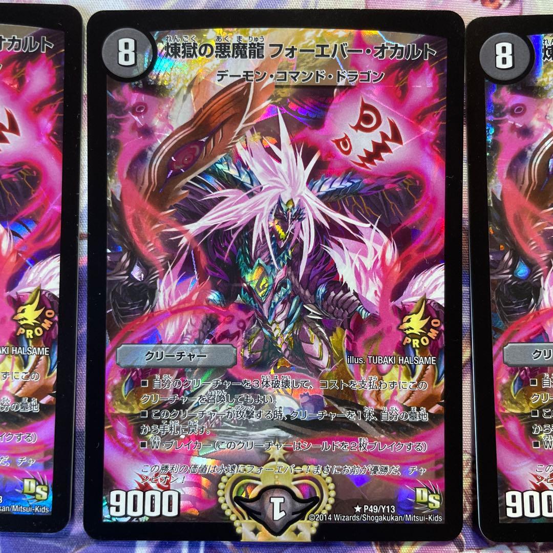 煉獄の悪魔龍フォーエバーオカルト プロモ 3枚 ゲートボール