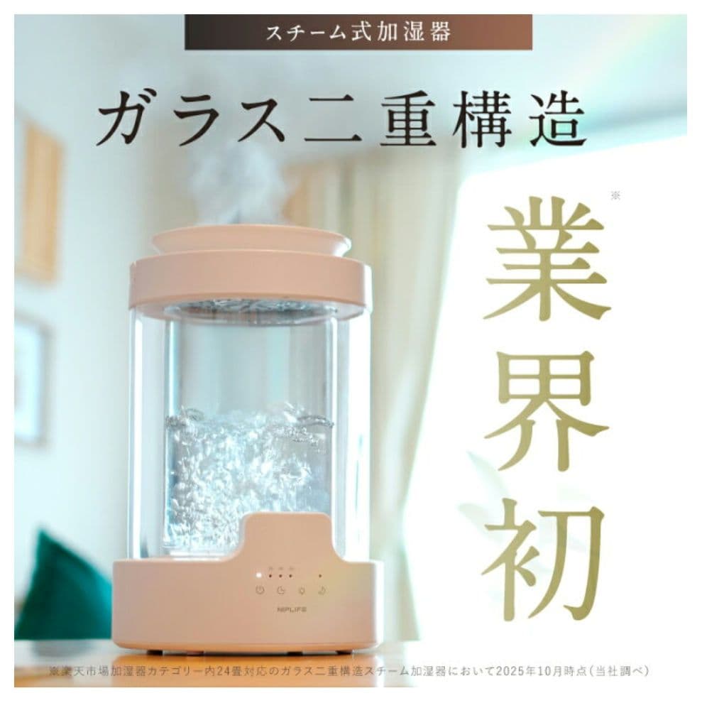 【最新機種】NIPLIFE URURA 3L アロマ対応　スチーム式　加湿器