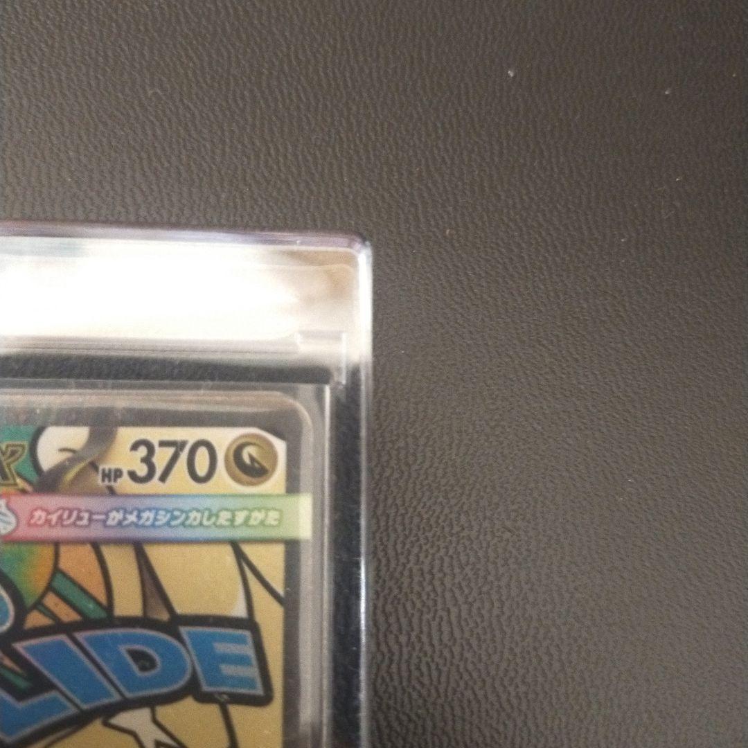 メガカイリューexRYUNO GLIDE HP370 中国語エラー