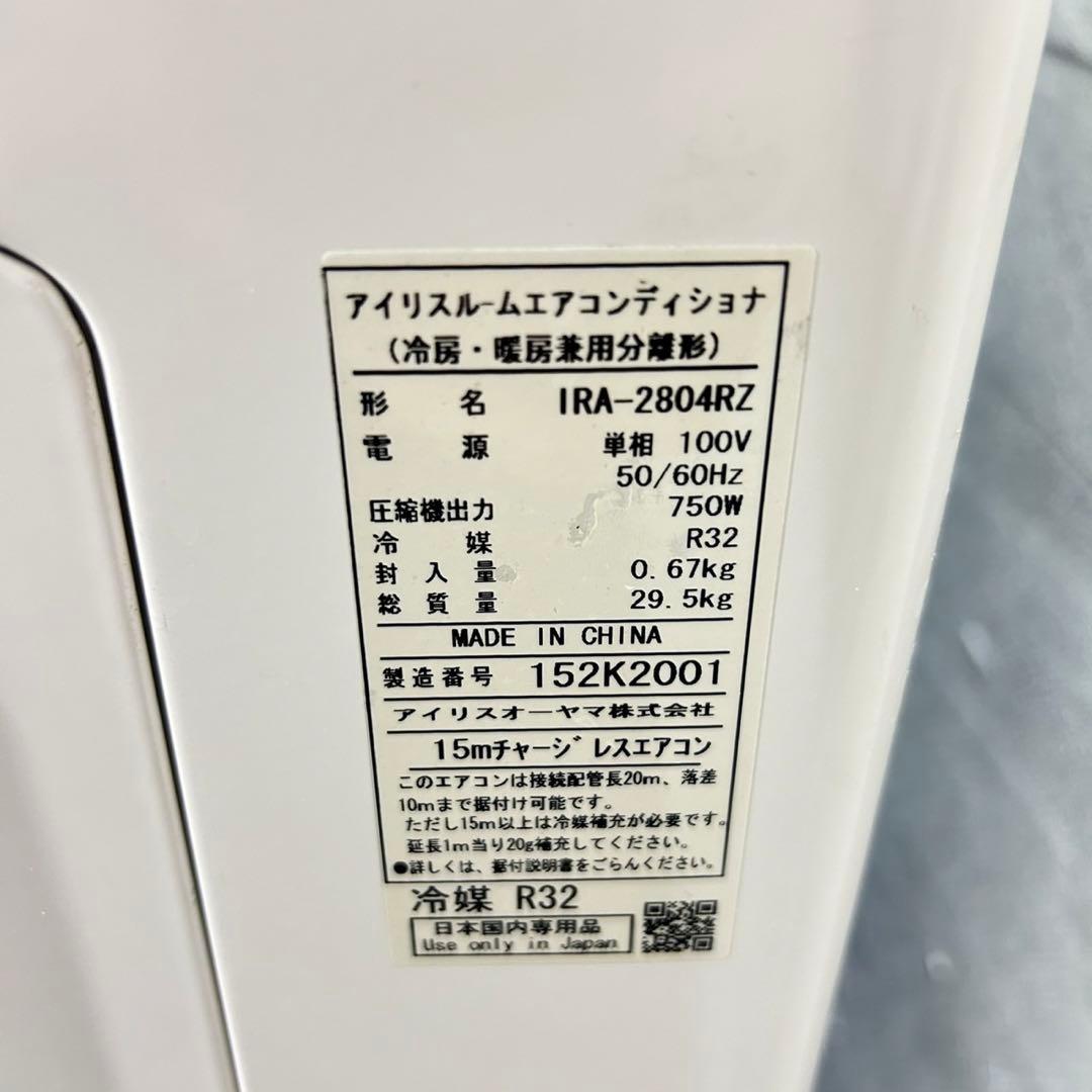 清掃済み！ IRISOHYAMA ルームエアコン 8畳用 2021年 d5116