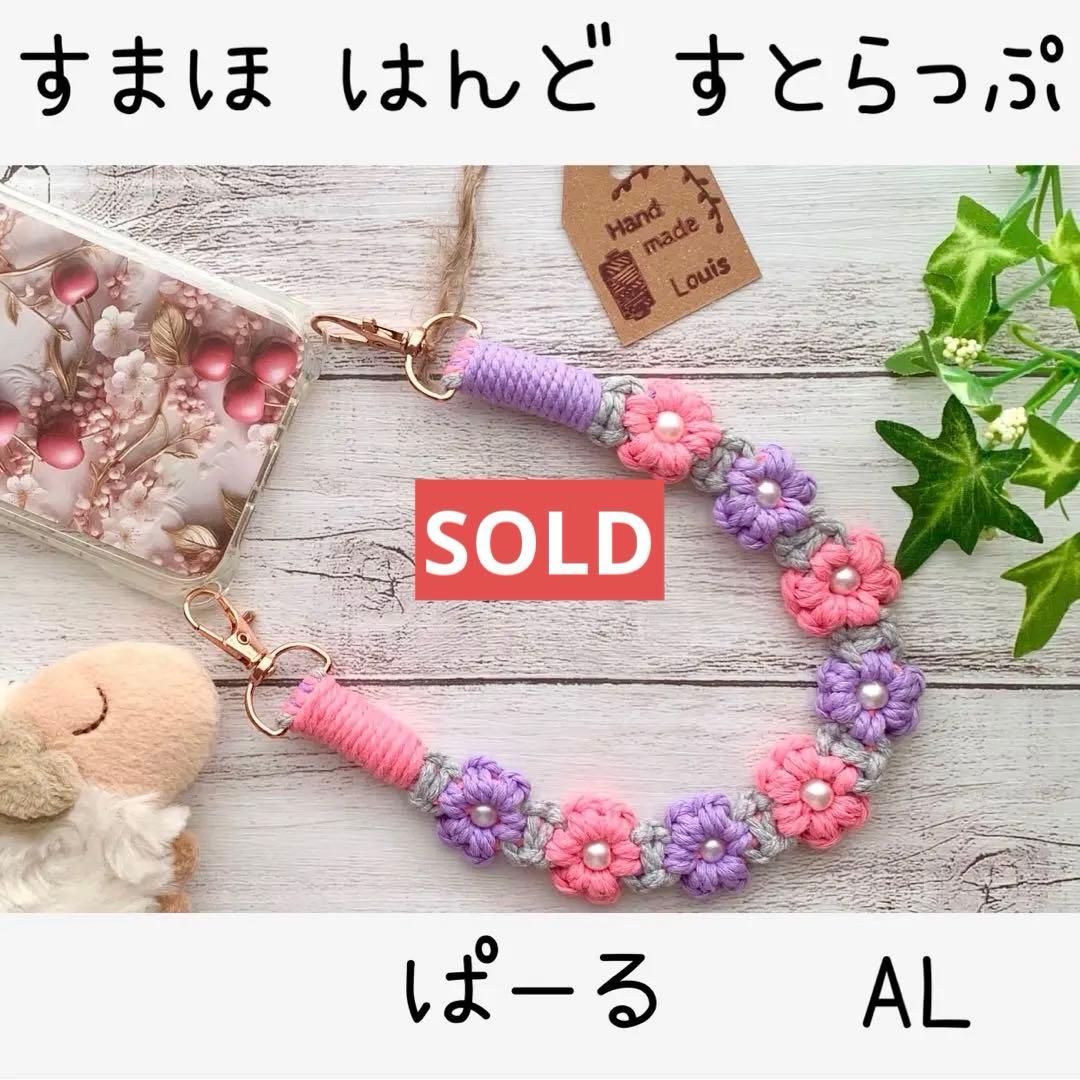 ハンドメイド マクラメ フラワー ハンド ストラップ キーホルダー AL4-8