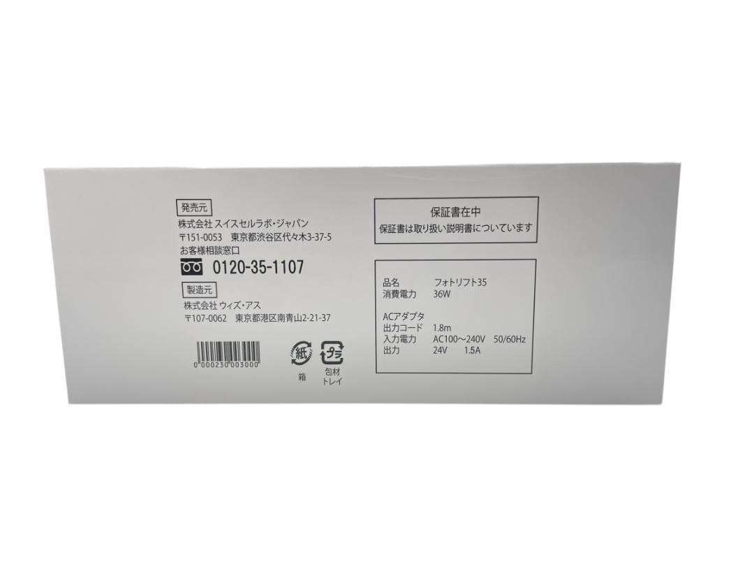 【未使用品】 たかの友梨 フォトリフト35 美顔器