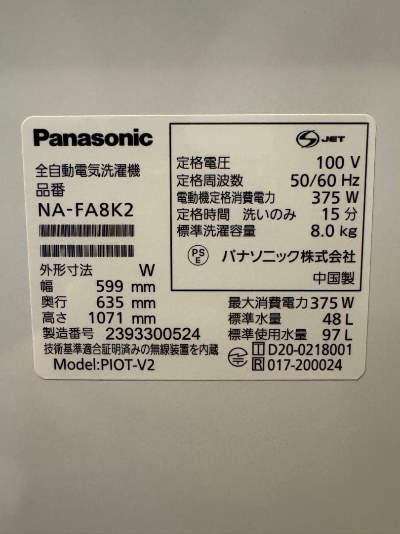 美品　2023 Panasonic 洗濯機 NA-FA8K2 8kg 清潔