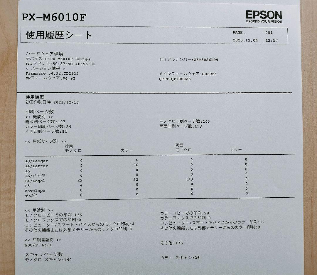 EPSON PX-M6010F プリンター 純正インクIB07CL4A 3色付き