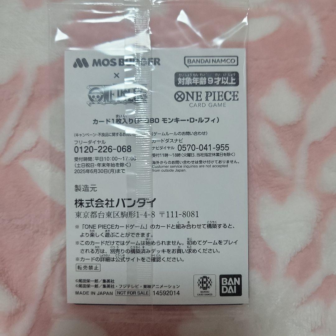 ワンピース カード モンキー・D・ルフィ MOS BURGER コラボ
